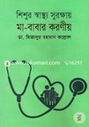 Sisur Shastho Surokkhai Ma-Babar Koroniyo image