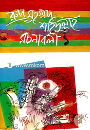 Rudro Muhammod Shhidullaho Rocnaboli-1 image