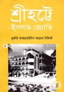 Sreehotter Islam Joti image