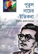 Putul Nacher Itikotha image