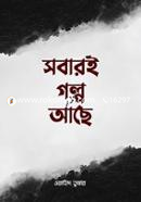 Sobari Golpo Ache image