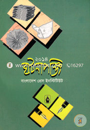 Chronology 2014 image