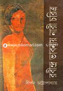 Rabindronath Vabnay Nari Choritro image
