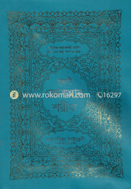 Nurani Quran Sharif (Arabic: 42 No.-Art-Lahori-Dimai) image