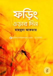 Faring Orar Din image
