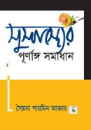 Sushasther Purnango Somadhan image