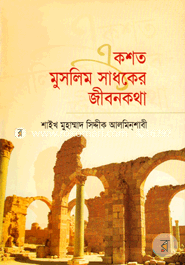 Ekshoto Muslim Sadhoker Jibonkotha image