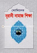 নূরানী নামায শিক্ষা image