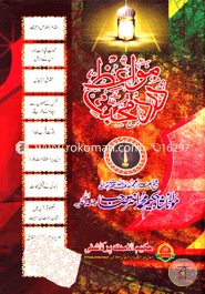 Mawayeze Darde Muhabbat 7th Volume image
