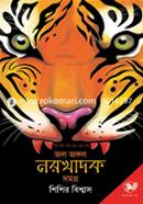 Jal Jangal Narakhadak Samagra (1st Part) image