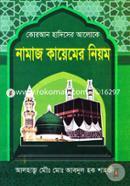 Quran Hadiser Aloke: Namaj Kayemer Niyom image