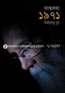 আত্মকথা-১৯৭১ image