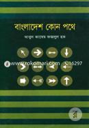 Bangladesh Kon Pothe image