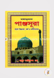 Bonganubad Panjosura image