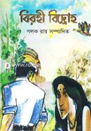 Birohi Bidroho image
