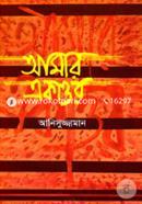 Amar Akattor image