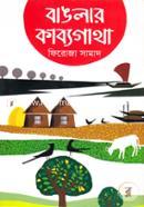 Banglar Kabbogatha image