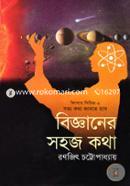 Kishor Series-2: Bigganer Sohoj Kotha image
