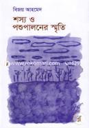 Shosyo O Poshupaloner Smriti image