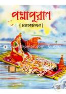 পদ্মাপুরাণ (মনসামঙ্গল) image
