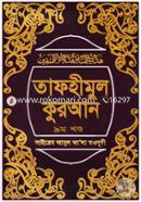 Tafhimul Quran 9th Part image