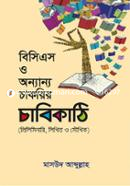 BCS O Onnanyo Chakrir Chaavikaathi image