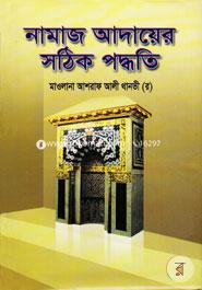 Namaz Adayer Sotik Podhoti image