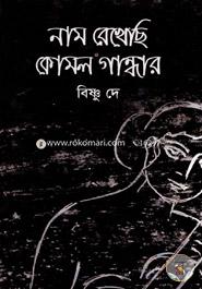 Nam Rekheci Komol Gandhar image