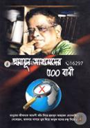Humayun Ahmeder 500 Bani image