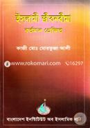 Islami Jibonbima Bartaman Prekhkhet (Islami Life Insurance Present Perspective) image