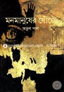 Monmanusher Khoje image