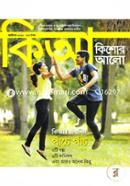 Kishor Alo (October -2018) image