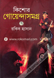 Kishor Goyenda Somogra-7 image