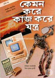 Kemon Kore kaj Kore Jontro - 3 image