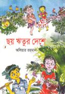 Choy Ritur Deshe image