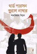 Third Person Plural Number image