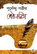 Shreshtho Kobita image