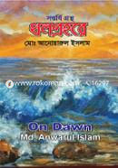 Dholprohore image