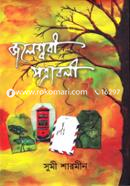 Jolesshori Potraboli image