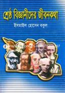Shreshtho Bigganider Jibonkotha image