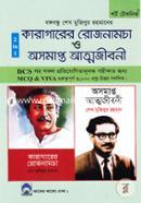 কারাগারের রোজনামচা ও অসমাপ্ত আত্নজীবনী image