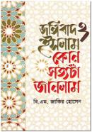 Jongibad o Islam Kon Sottota Janlam image