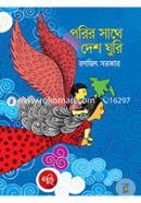 Porir Sathe Desh Ghuri image