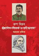 Rush Biplob Stalin-Bitorko O Rabindranath image