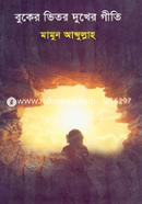 Buker Bhitor Dukher Geeti image