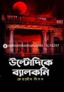 Ultodike Balcony image