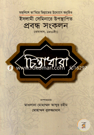 Islami Saminer Sankalan Chintadhara image