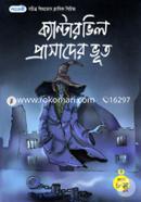 ক্যান্টারভিল প্রাসাদের ভূত image