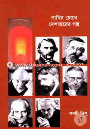 Pakhir Chokhe Deshantorer Golpo image