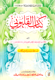 Kitabul Kalyuvi (Jamat- Hedayatun Nahu) (Ek Color O Hostolikhito) image